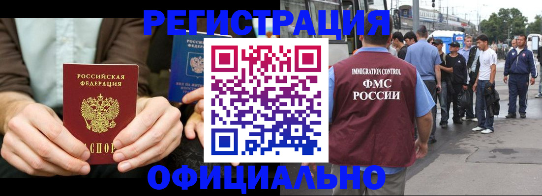 прописка иностранных граждан в Невельске